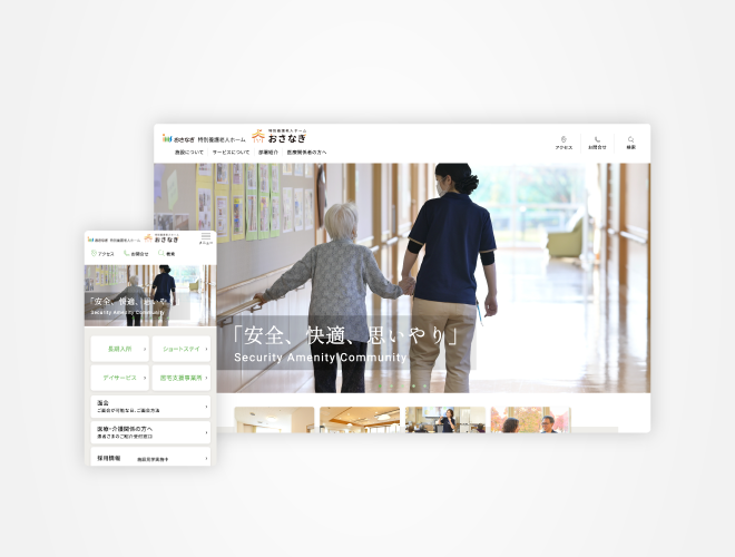 画像：ウェル・ヴィレッジ君津 施設サイト