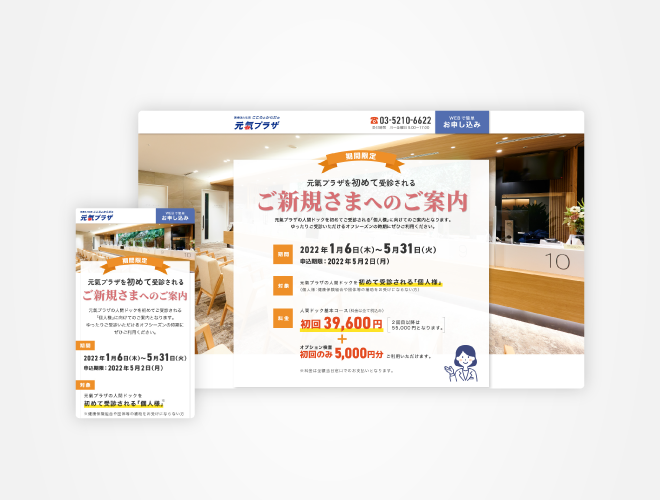 画像：こころとからだの元氣プラザ 産業保険部 チラシ