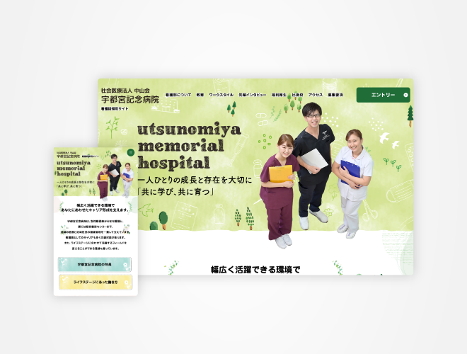 画像：宇都宮記念病院 看護師採用サイト