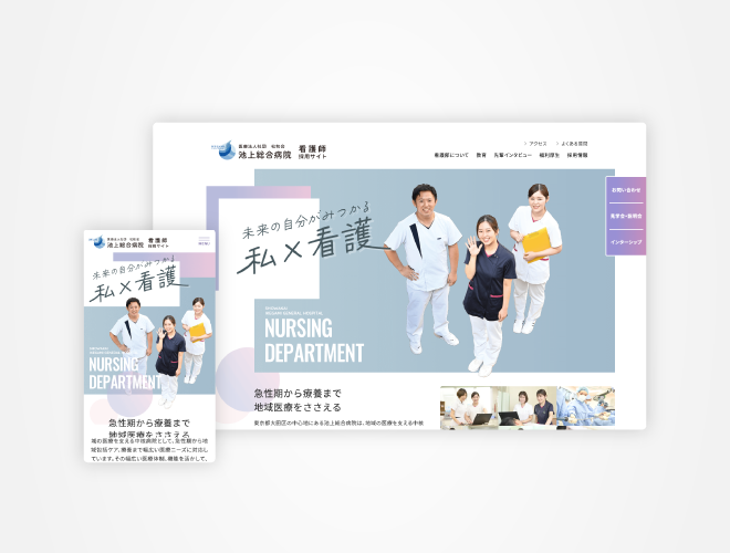 画像：池上総合病院 看護師採用サイト