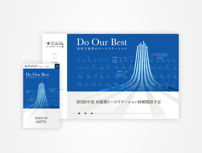 画像：池上総合病院 リハビリテーション職採用サイト