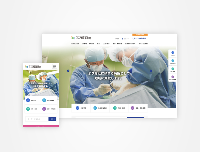 画像：イムス記念病院 病院サイト