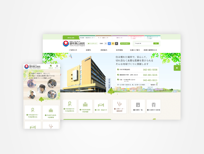 画像：調布東山病院 病院サイト