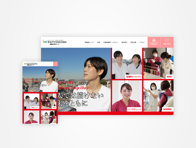 画像：新松戸中央総合病院 看護師採用サイト
