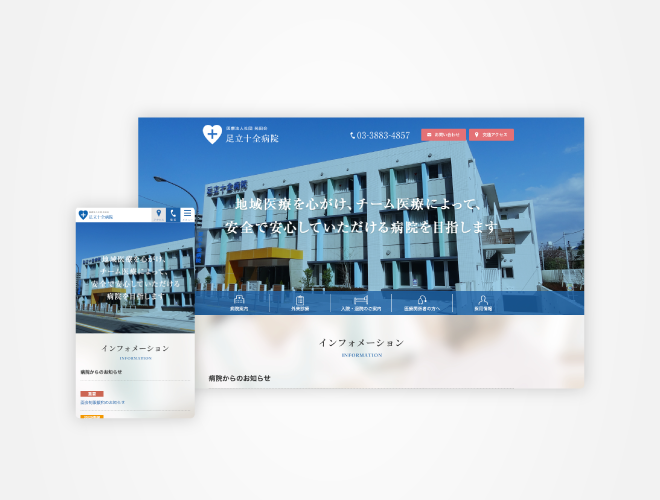 画像：足立十全病院 病院サイト