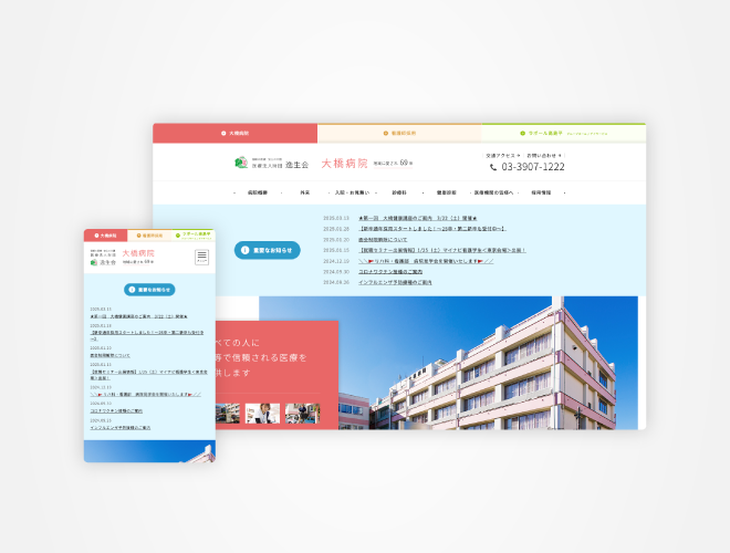 画像：大橋病院 病院サイト