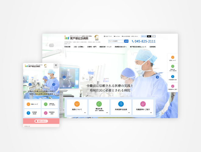 画像：東戸塚記念病院 病院サイト