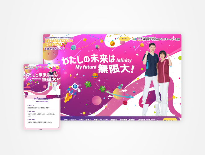 画像：イムス横浜東戸塚総合リハビリテーション病院 看護師採用サイト