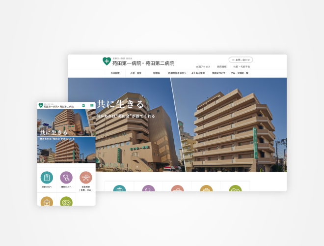 画像：苑田第一病院・苑田第二病院 病院パンフレット