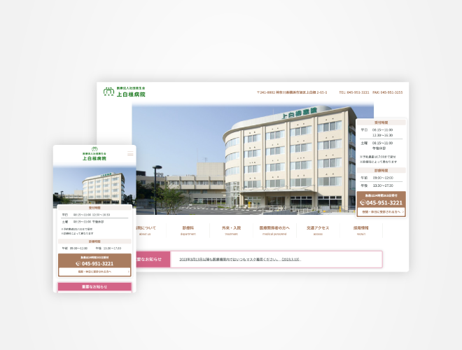 画像：上白根病院 病院サイト