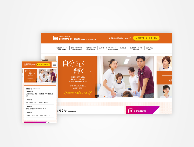 画像：板橋中央総合病院 看護師採用サイト