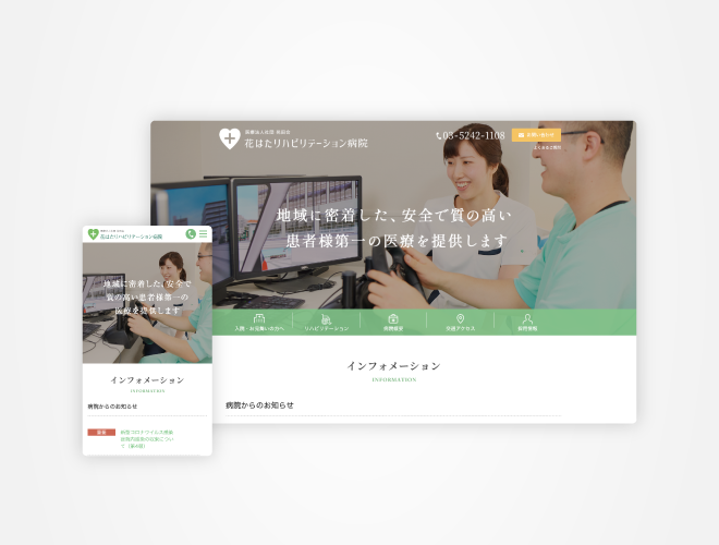 画像：花はたリハビリテーション病院 病院パンフレット