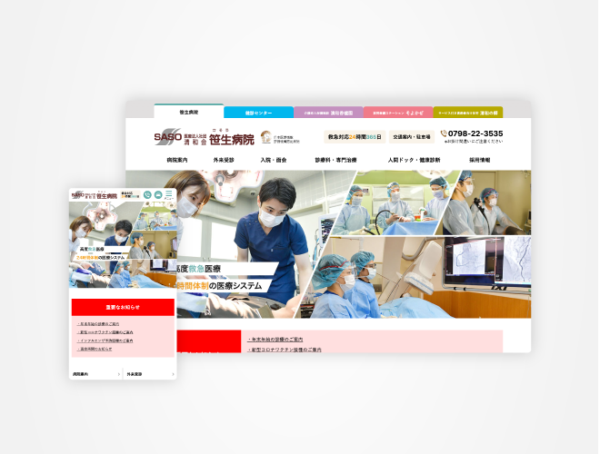 画像：笹生病院 病院サイト