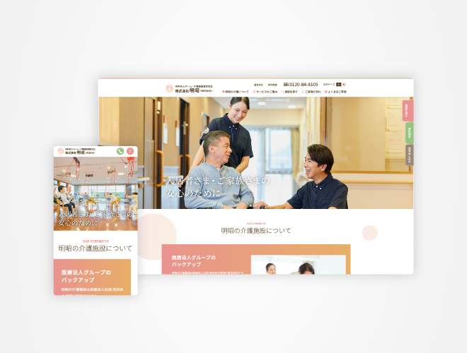 画像：株式会社明昭 法人サイト