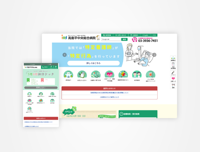 画像：高島平中央総合病院 病院サイト