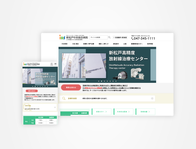 画像：新松戸中央総合病院 病院サイト