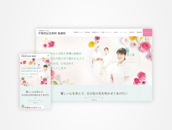 画像：宇都宮記念病院 看護師採用サイト