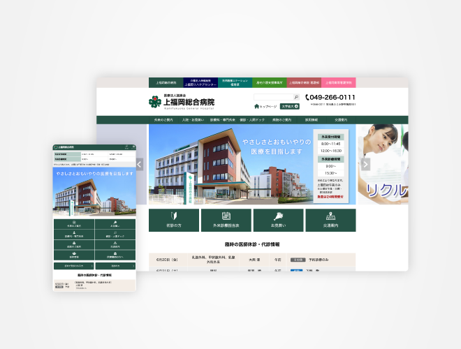 画像：上福岡総合病院 病院サイト