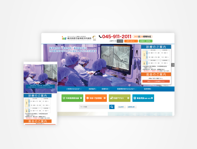 画像：横浜新都市脳神経外科病院 病院サイト