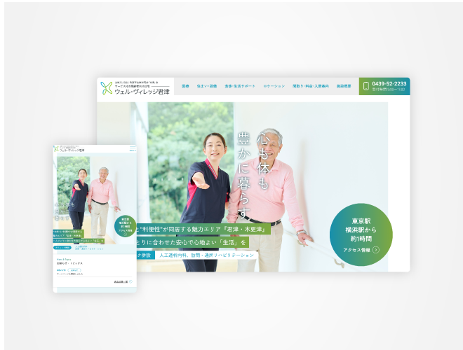 画像：ウェル・ヴィレッジ君津 施設サイト