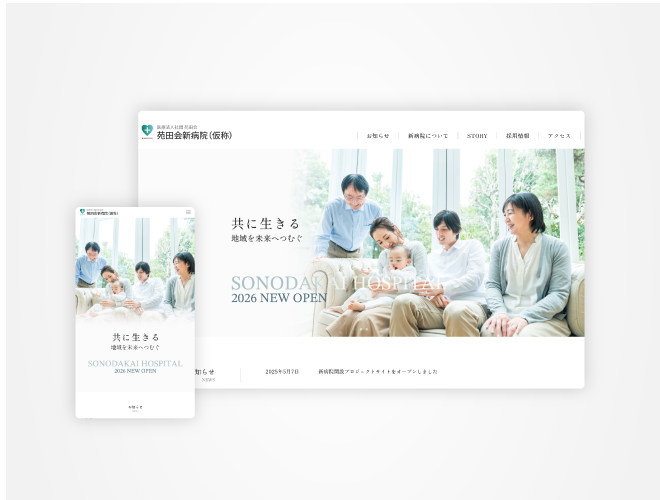 画像：苑田会 新病院ティザーサイト