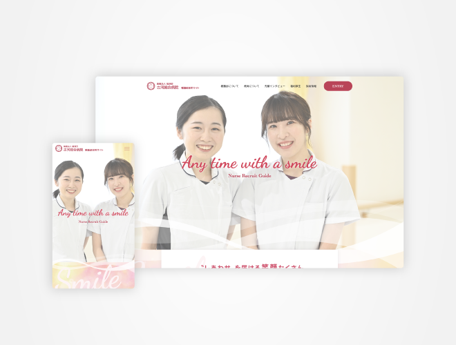 画像：古河総合病院 看護師採用サイト