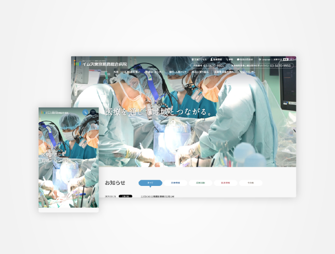 画像：イムス東京葛飾総合病院 病院サイト