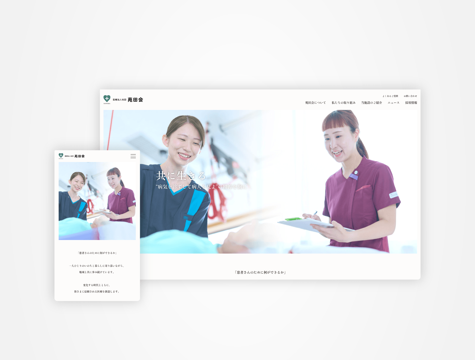 画像:苑田会 法人サイト