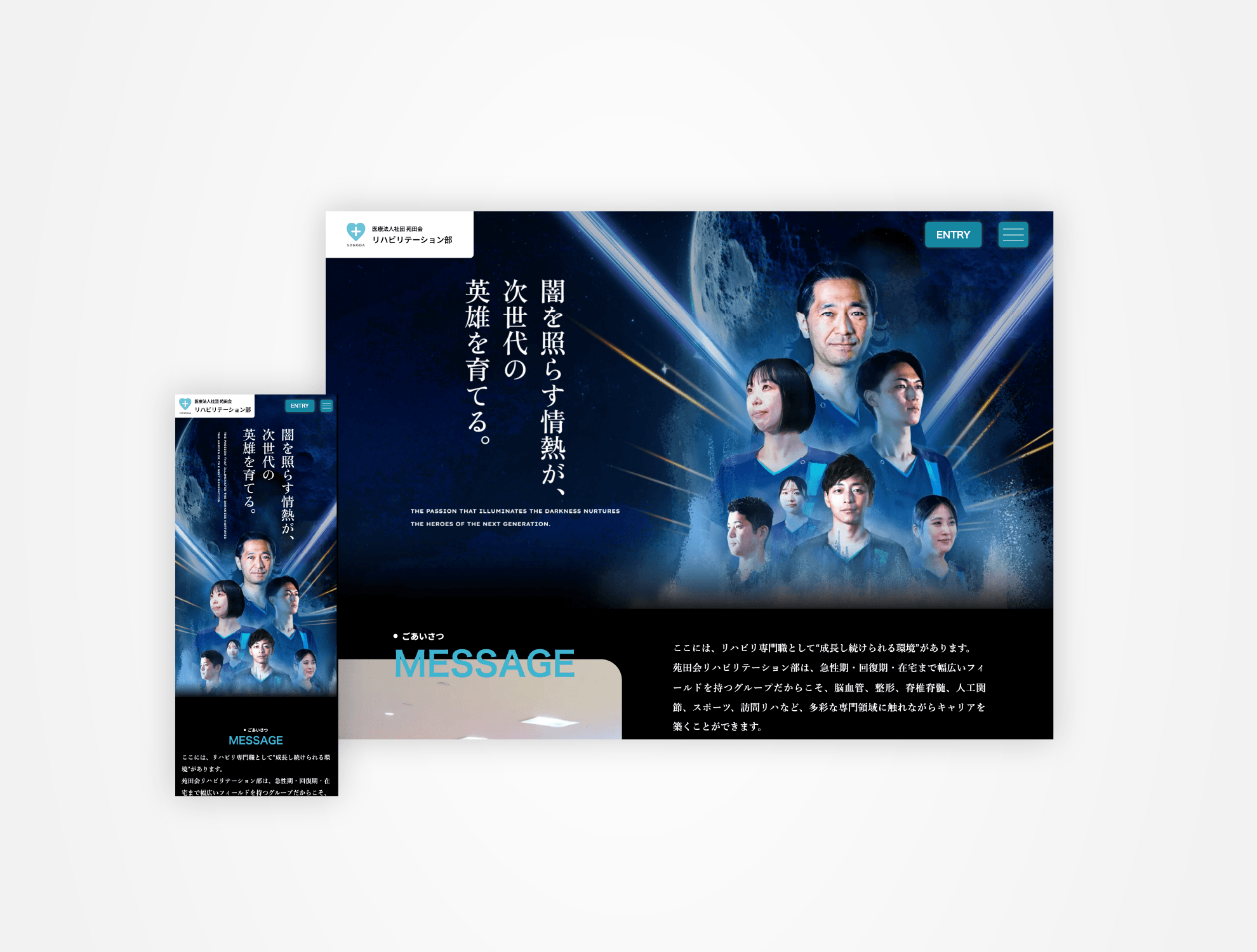 画像:苑田会 リハビリテーション職採用サイト