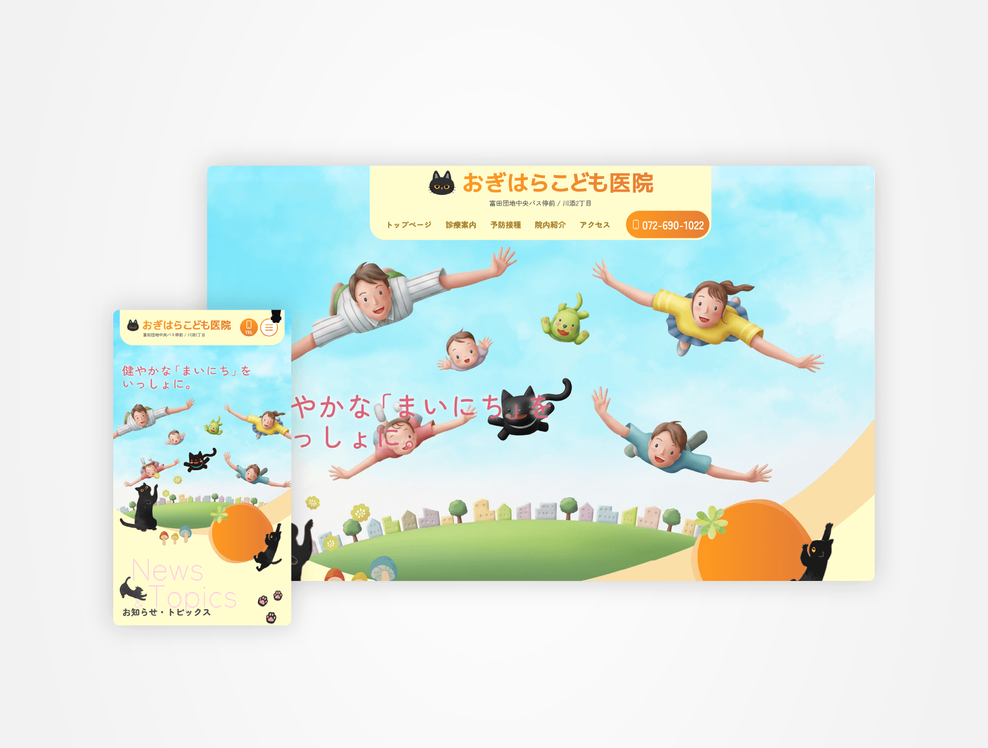 画像:おぎはらこども医院 クリニックサイト