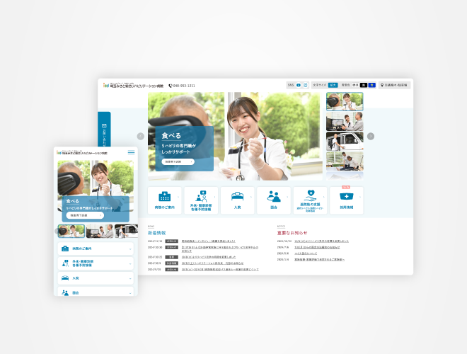 画像：埼玉みさとリハビリテーション病院 病院サイト