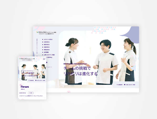 画像：埼玉みさと総合リハ リハビリテーション部採用サイト