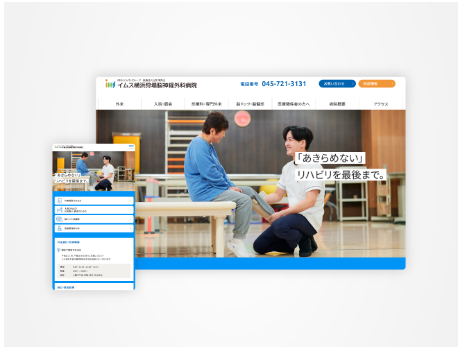 画像：イムス横浜狩場脳神経外科病院 病院サイト